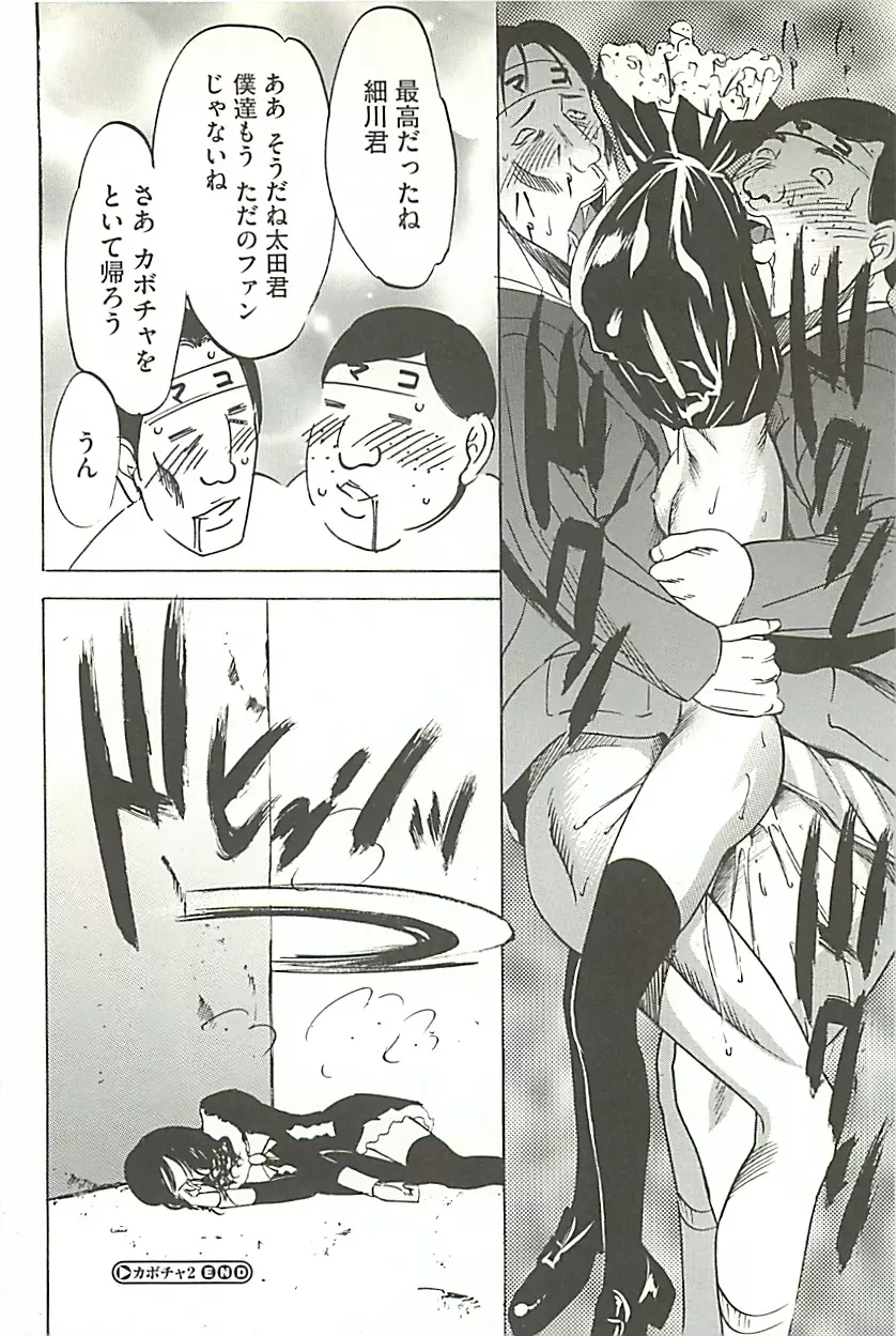 絶叫貫通 Page.57