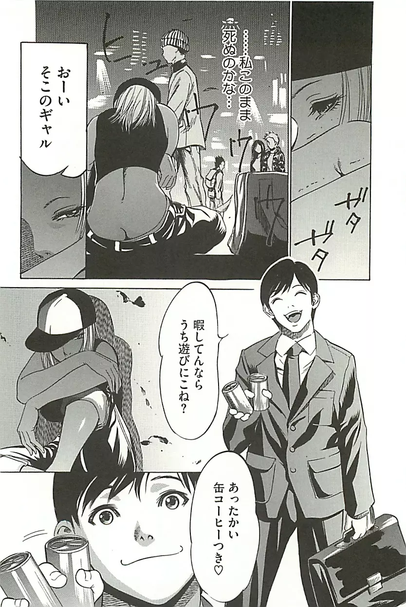 絶叫貫通 Page.93