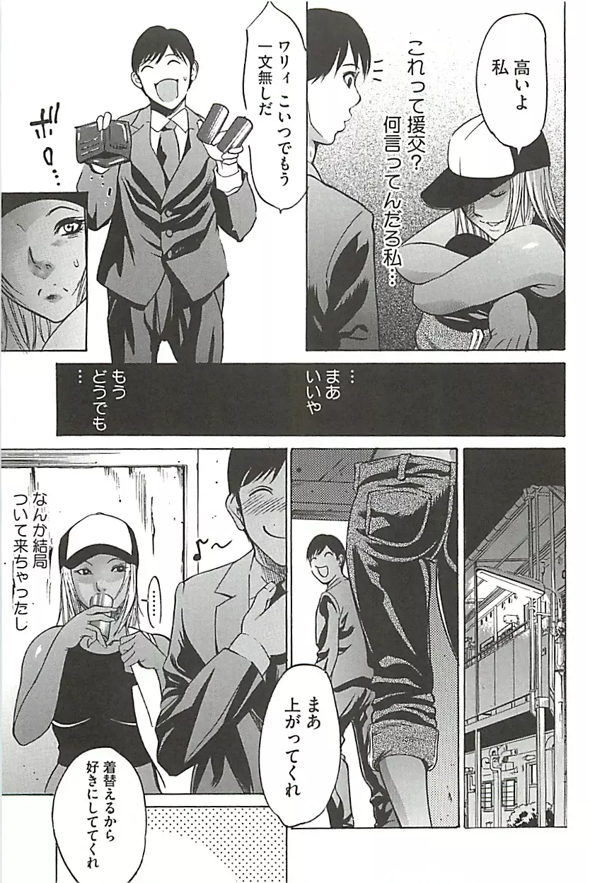 絶叫貫通 Page.94