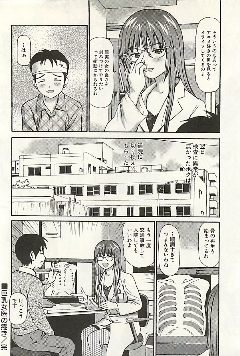 完全凌辱遊戯Ⅲ Page.207