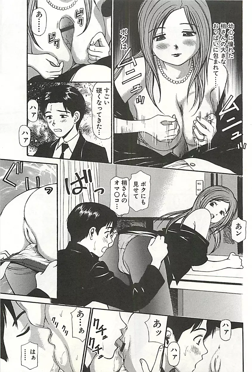 完全凌辱遊戯Ⅲ Page.218