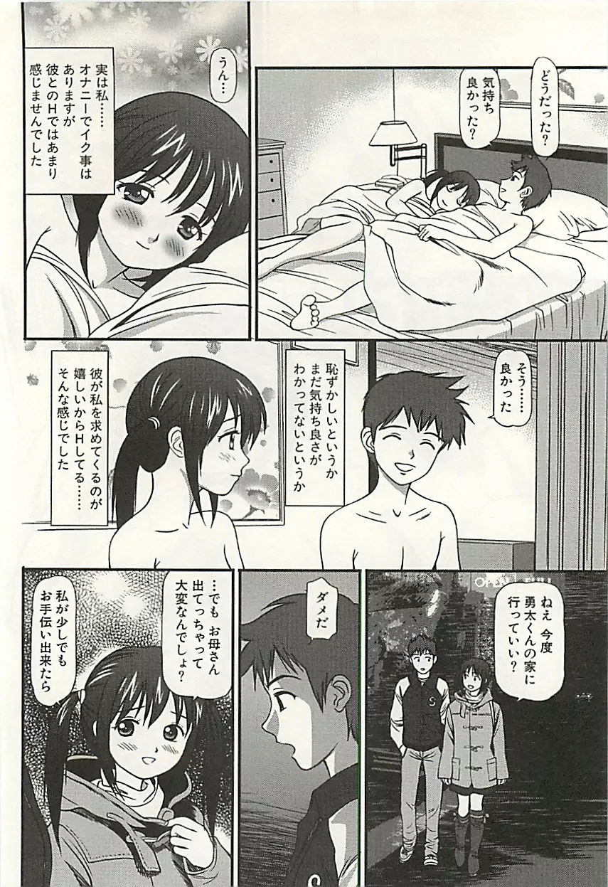 完全凌辱遊戯Ⅲ Page.45