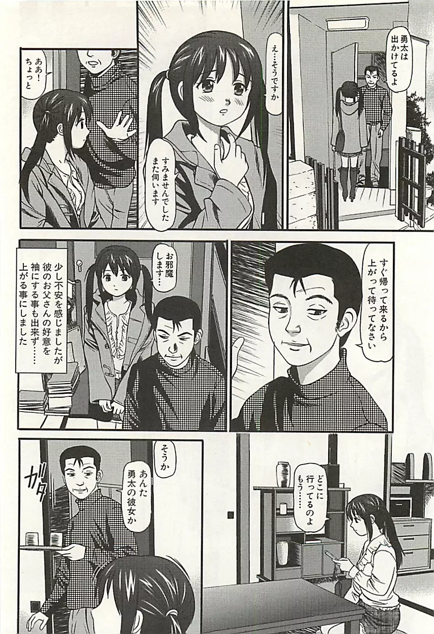 完全凌辱遊戯Ⅲ Page.47