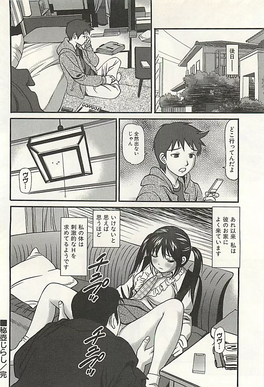 完全凌辱遊戯Ⅲ Page.63