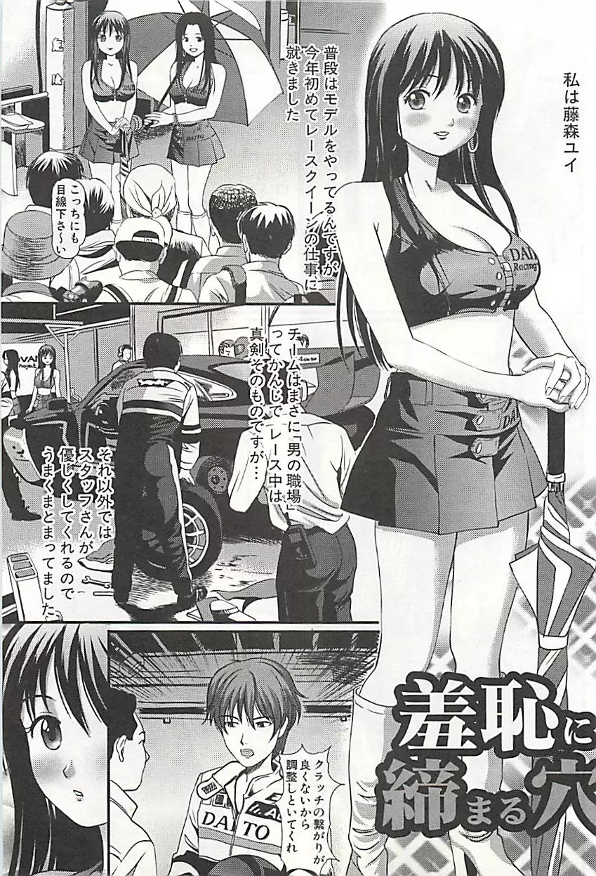 完全凌辱遊戯Ⅲ Page.80