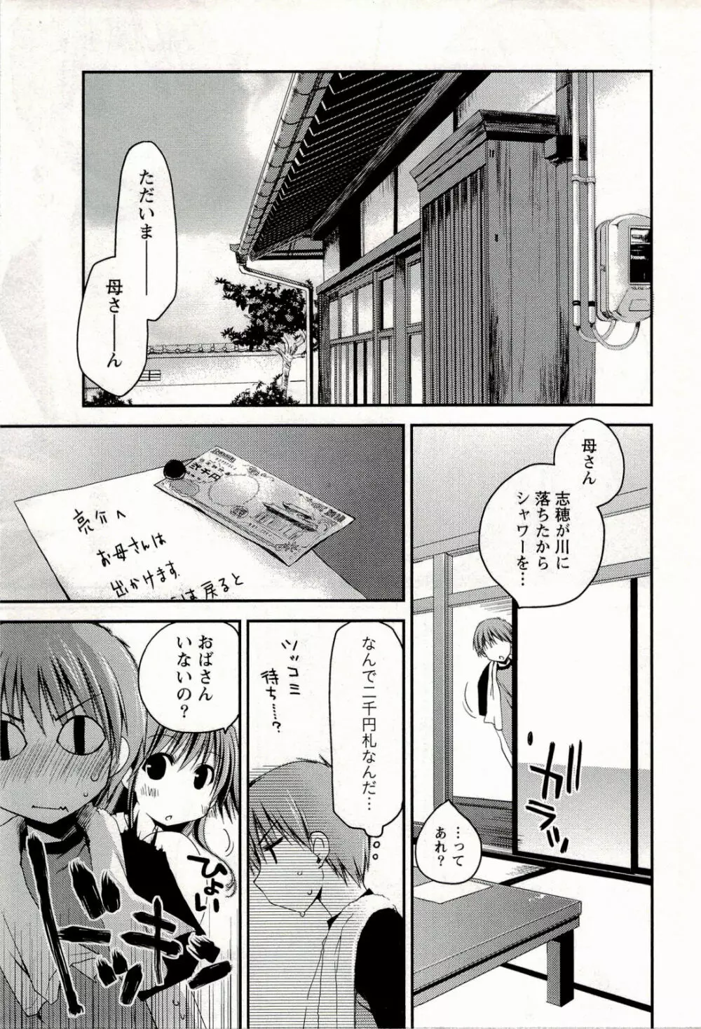 からふるはーべすと Page.103