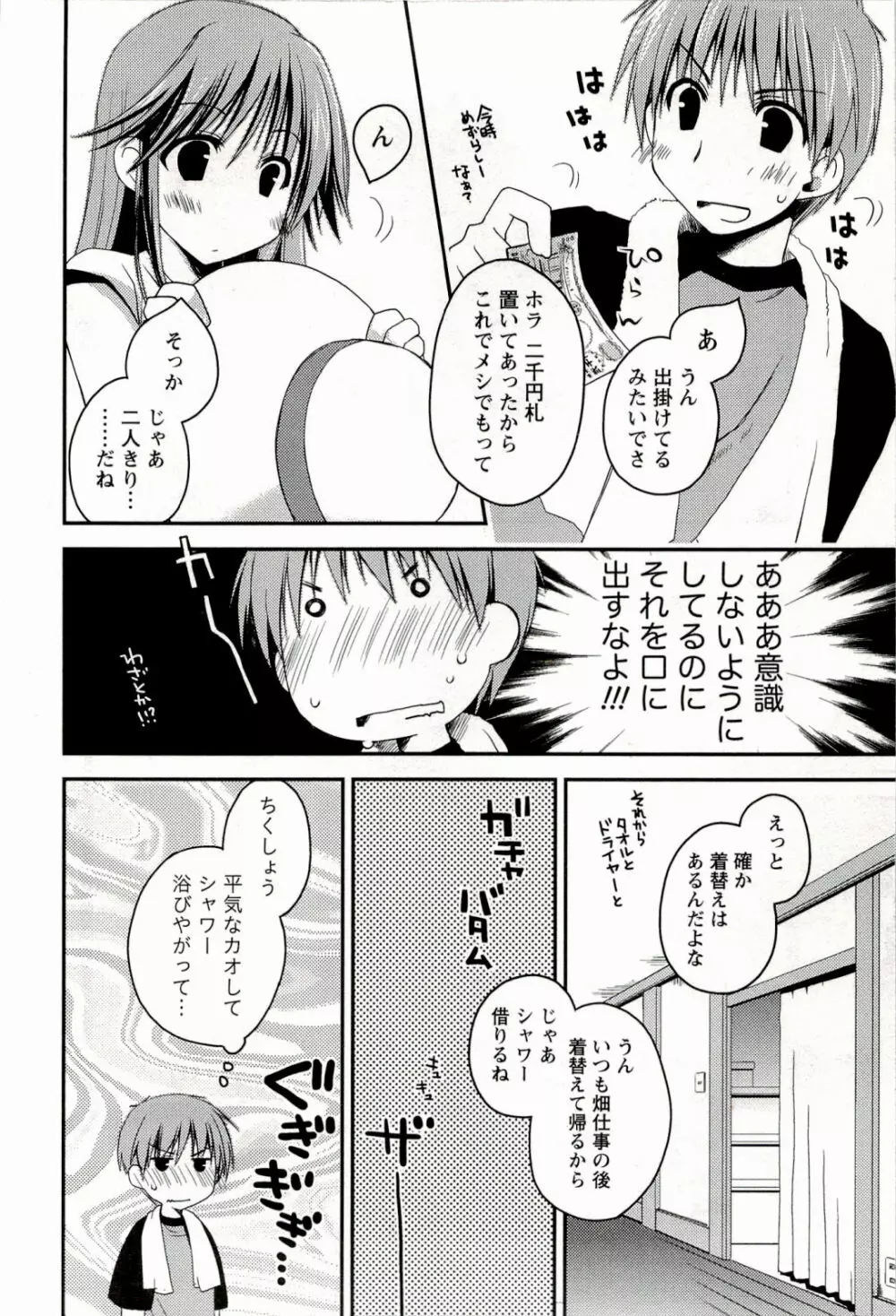 からふるはーべすと Page.104