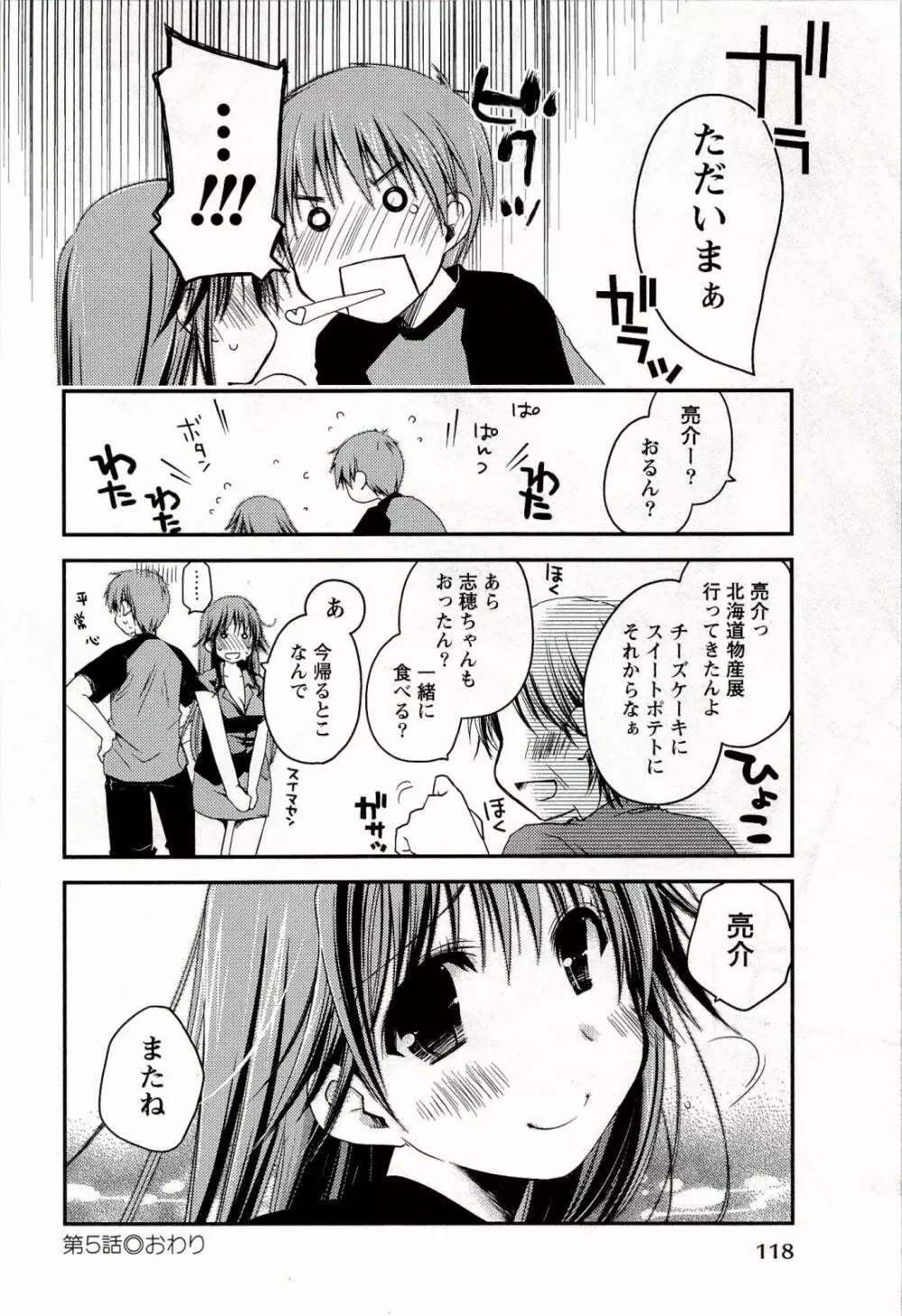 からふるはーべすと Page.120