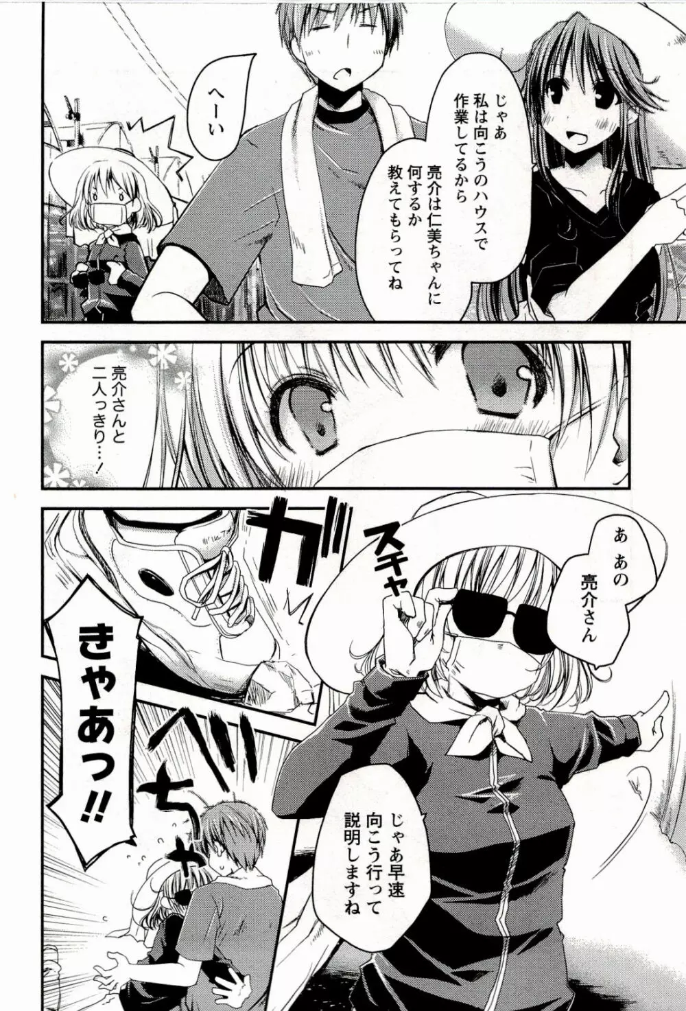 からふるはーべすと Page.124