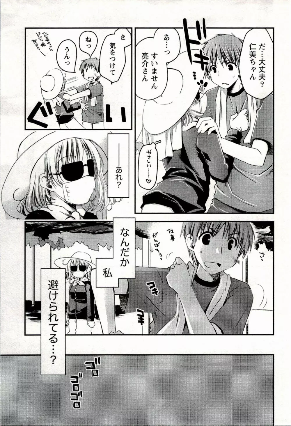 からふるはーべすと Page.125