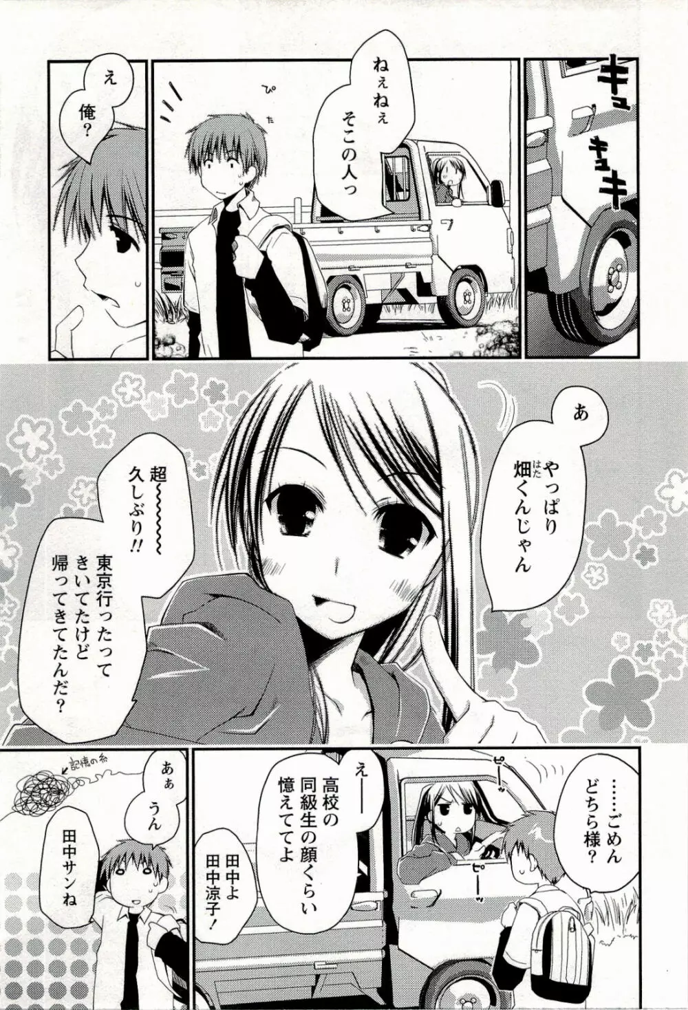 からふるはーべすと Page.13