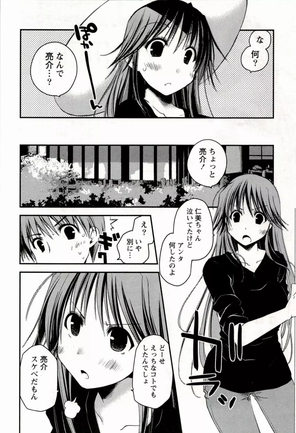 からふるはーべすと Page.140