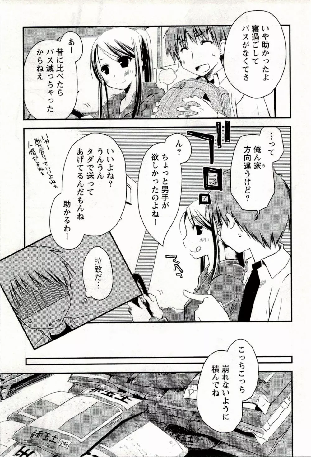 からふるはーべすと Page.15