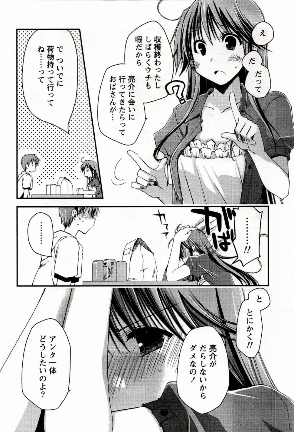 からふるはーべすと Page.152