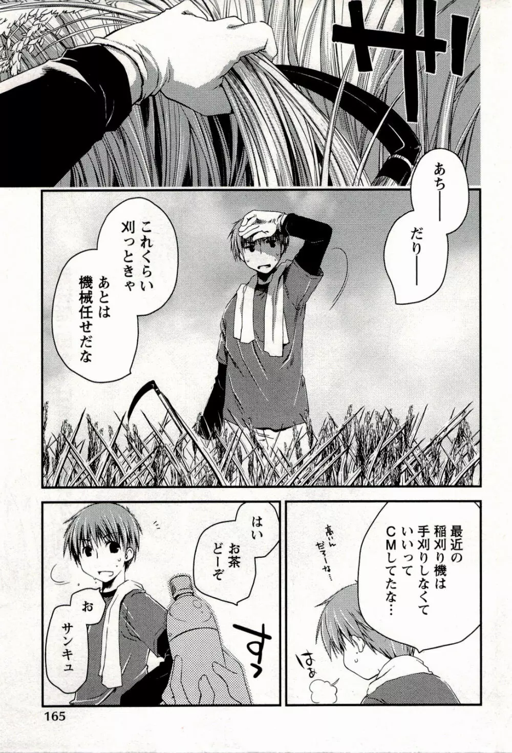 からふるはーべすと Page.167