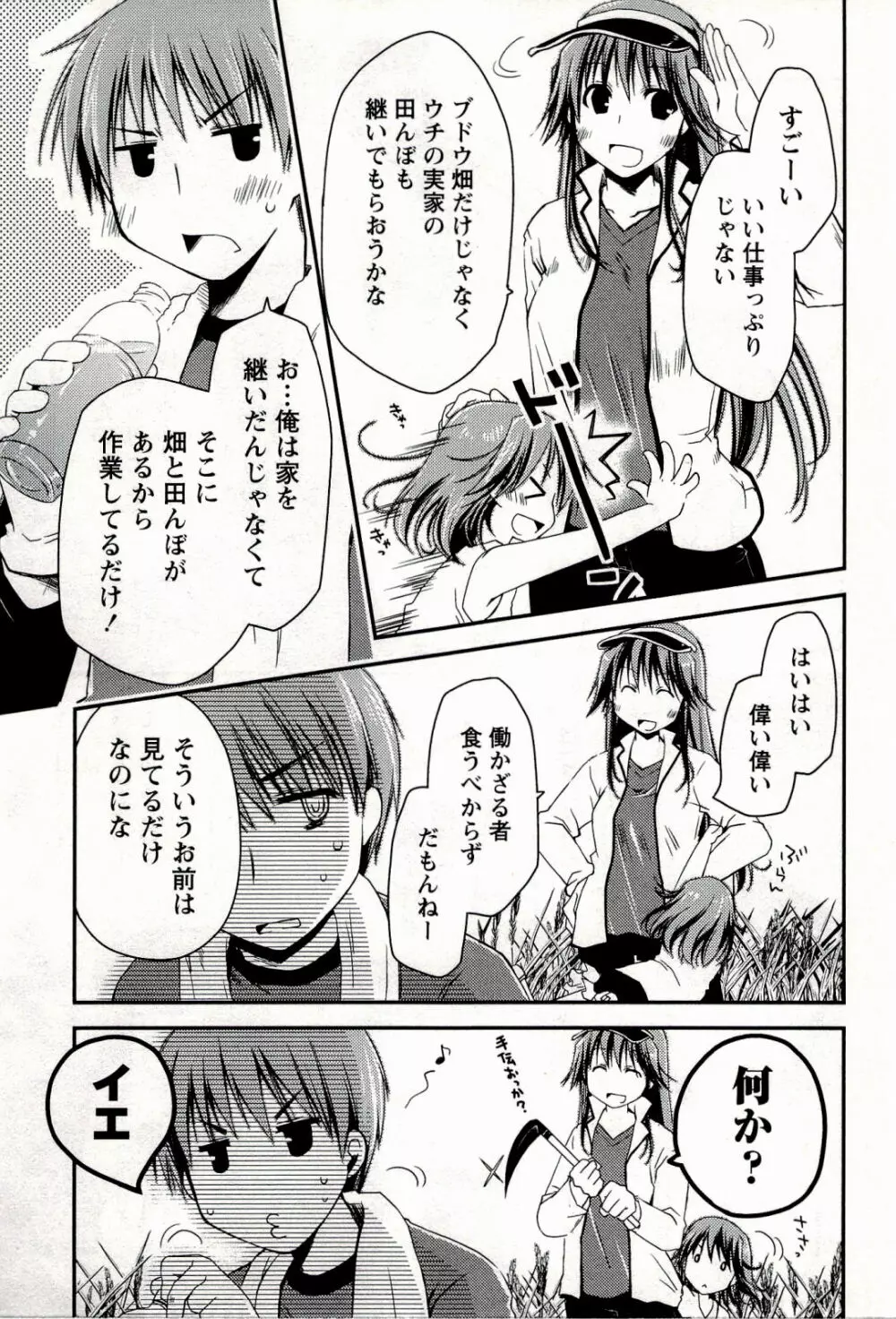 からふるはーべすと Page.169