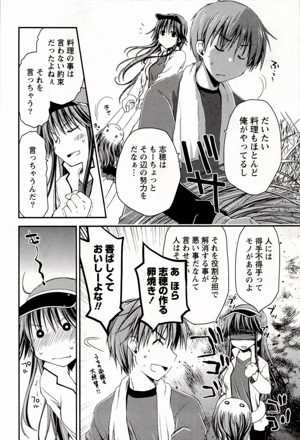 からふるはーべすと Page.170