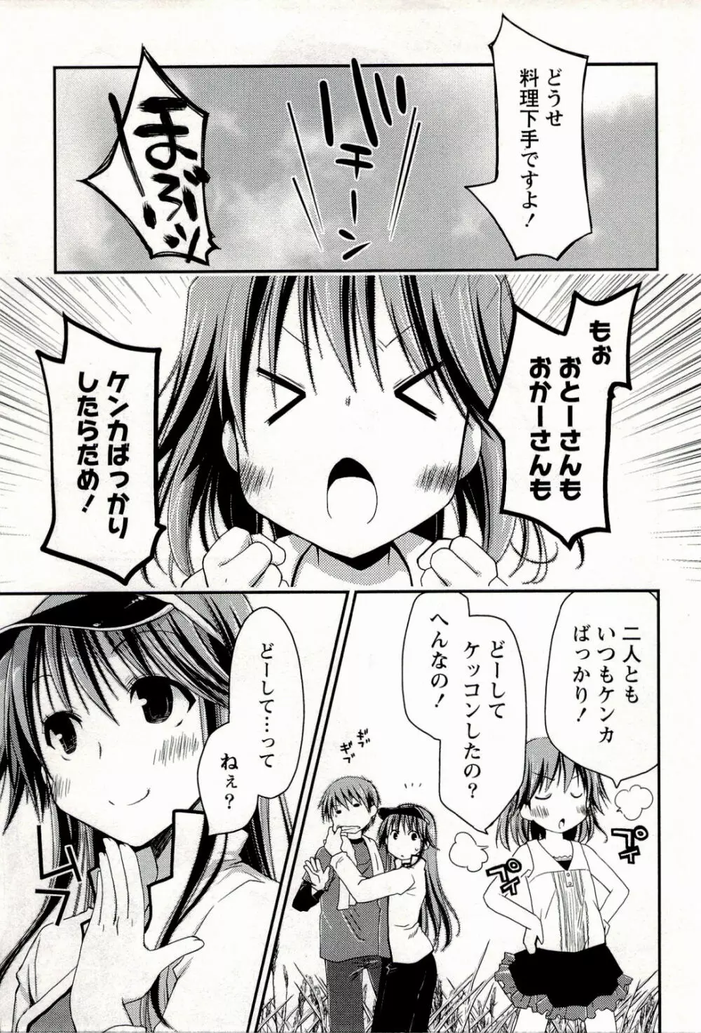 からふるはーべすと Page.171