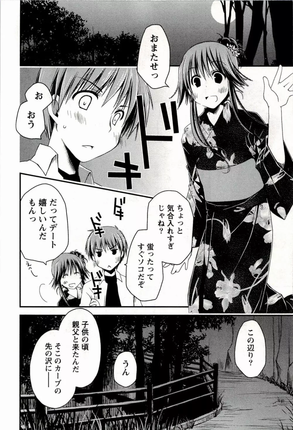 からふるはーべすと Page.176