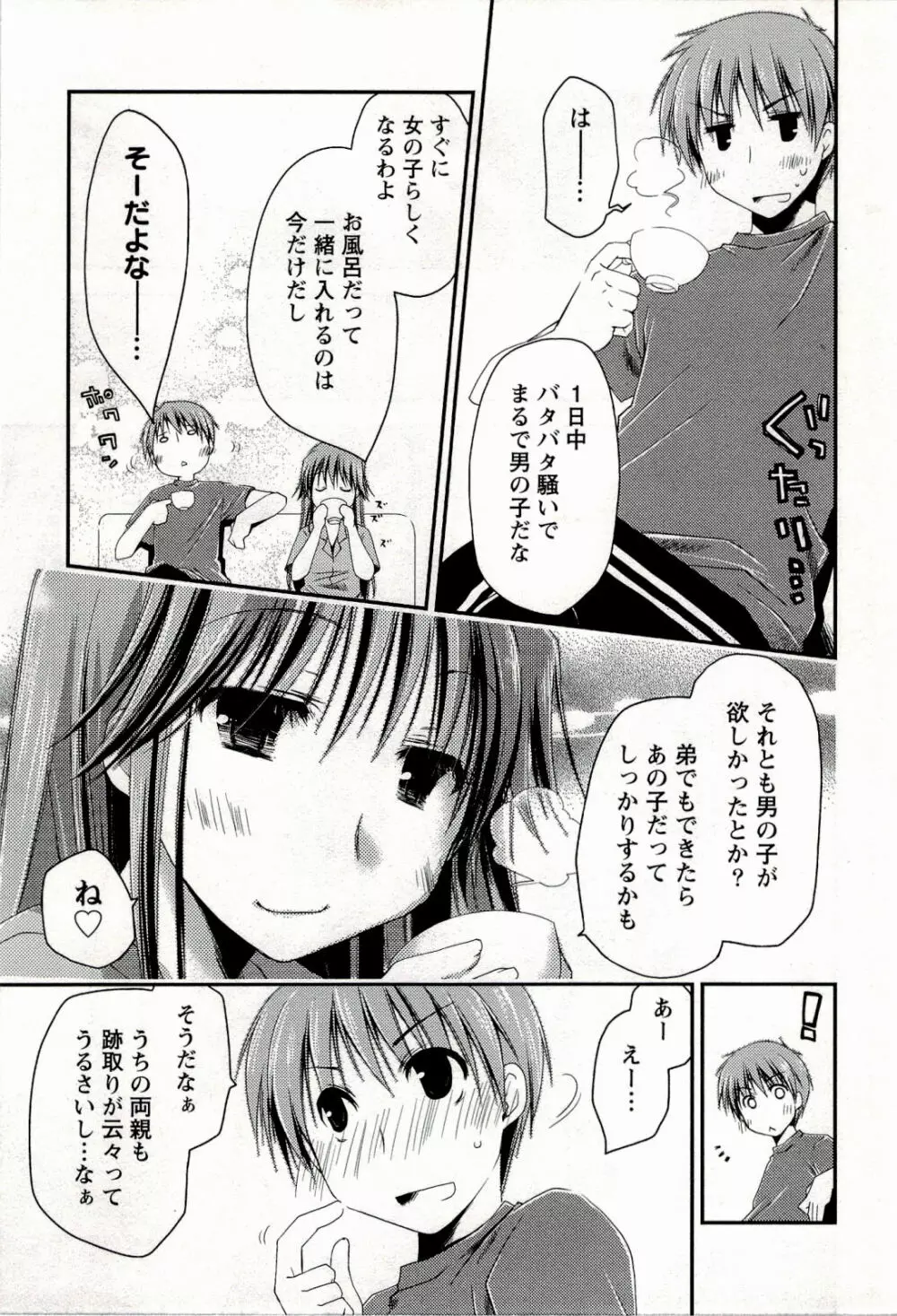 からふるはーべすと Page.193