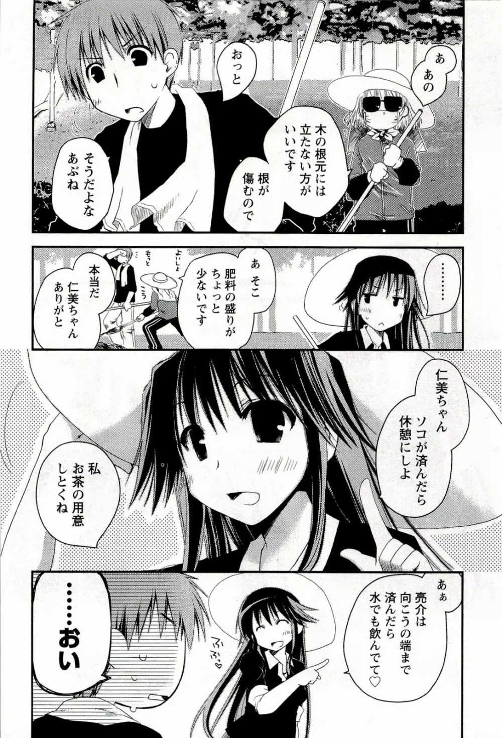 からふるはーべすと Page.34