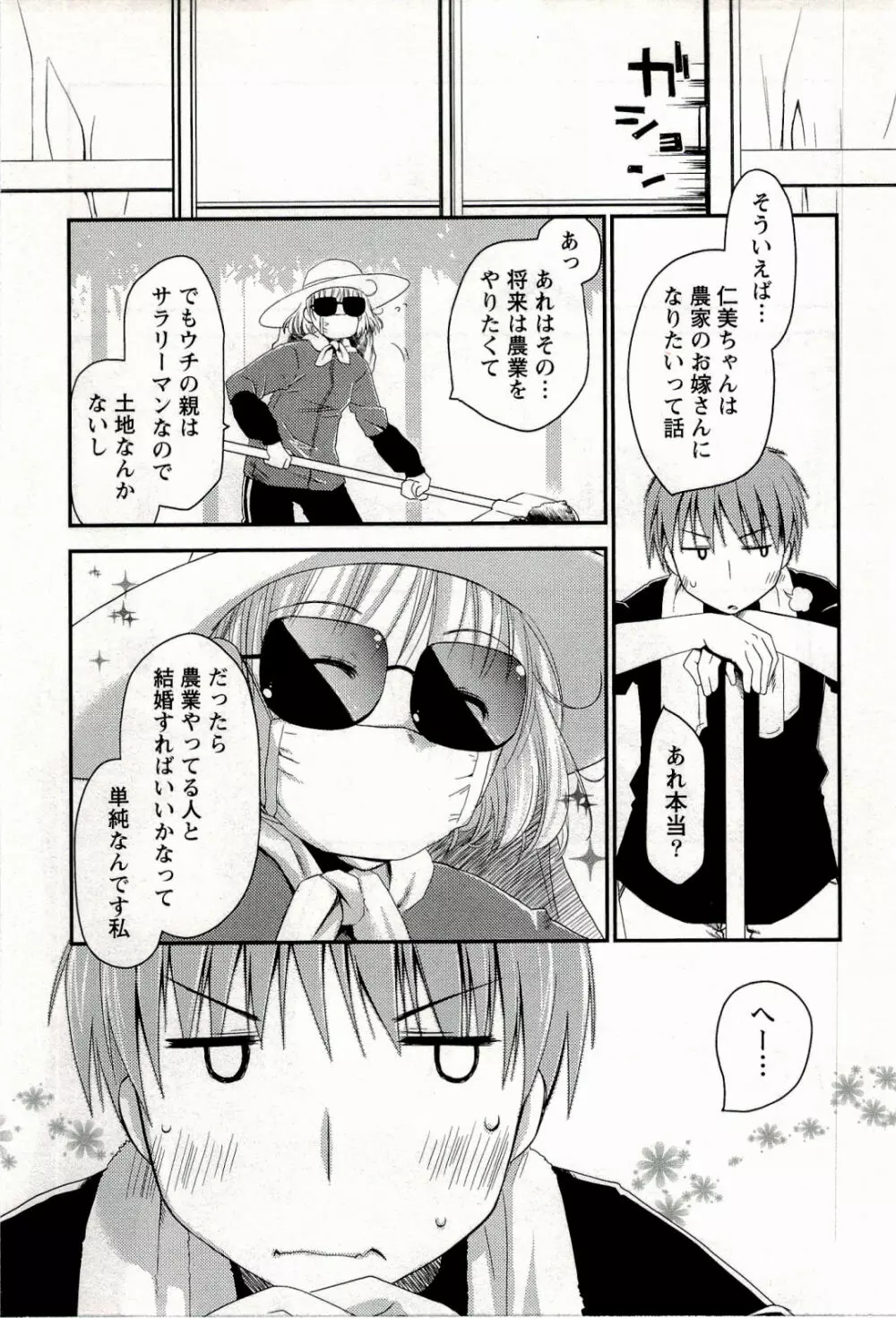 からふるはーべすと Page.35