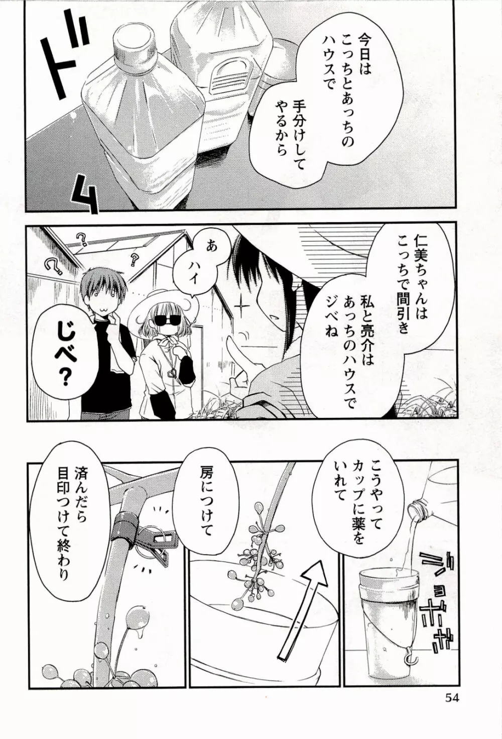 からふるはーべすと Page.56