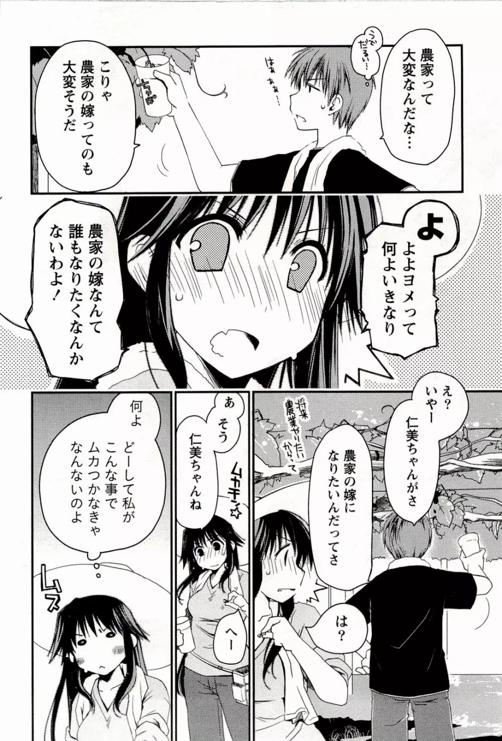 からふるはーべすと Page.58