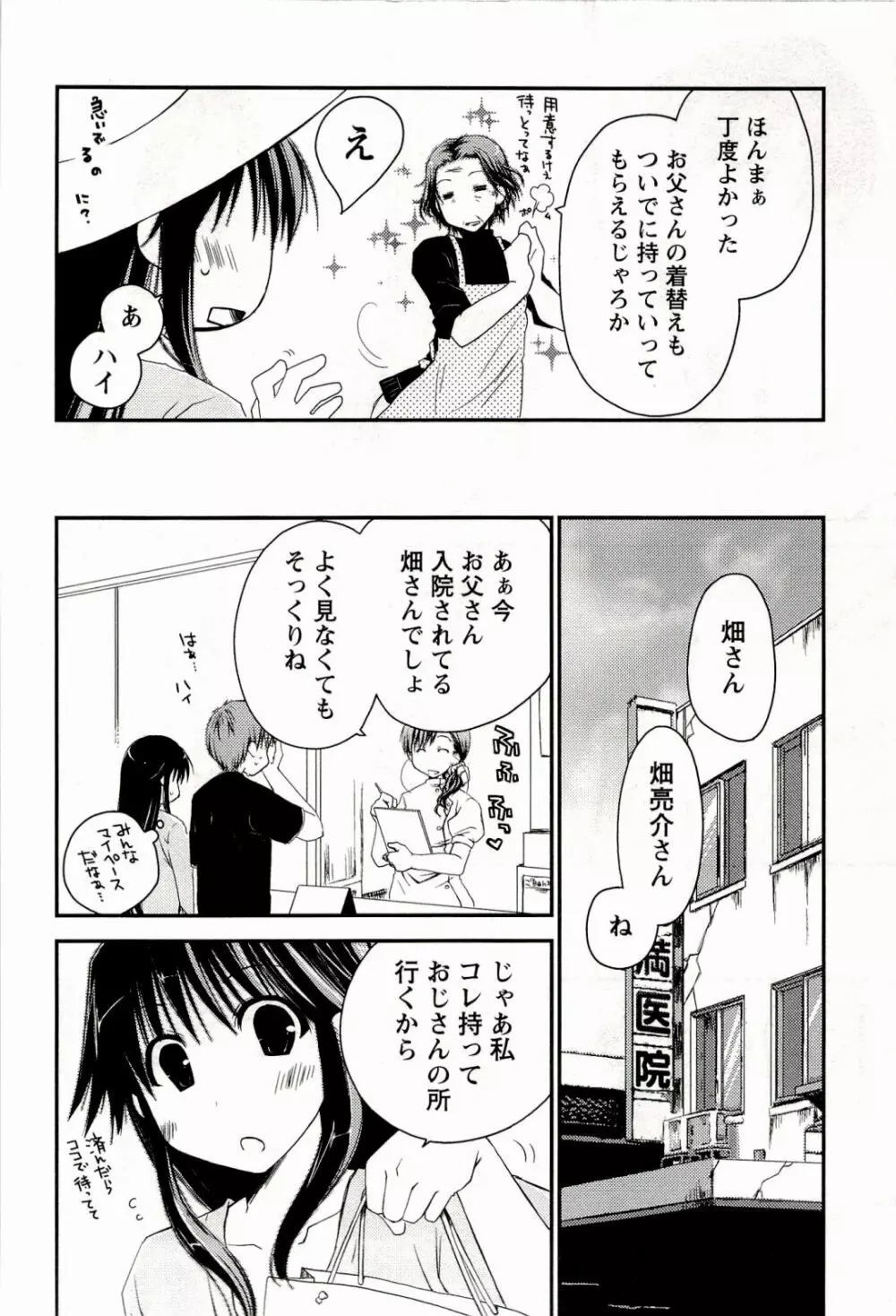 からふるはーべすと Page.62