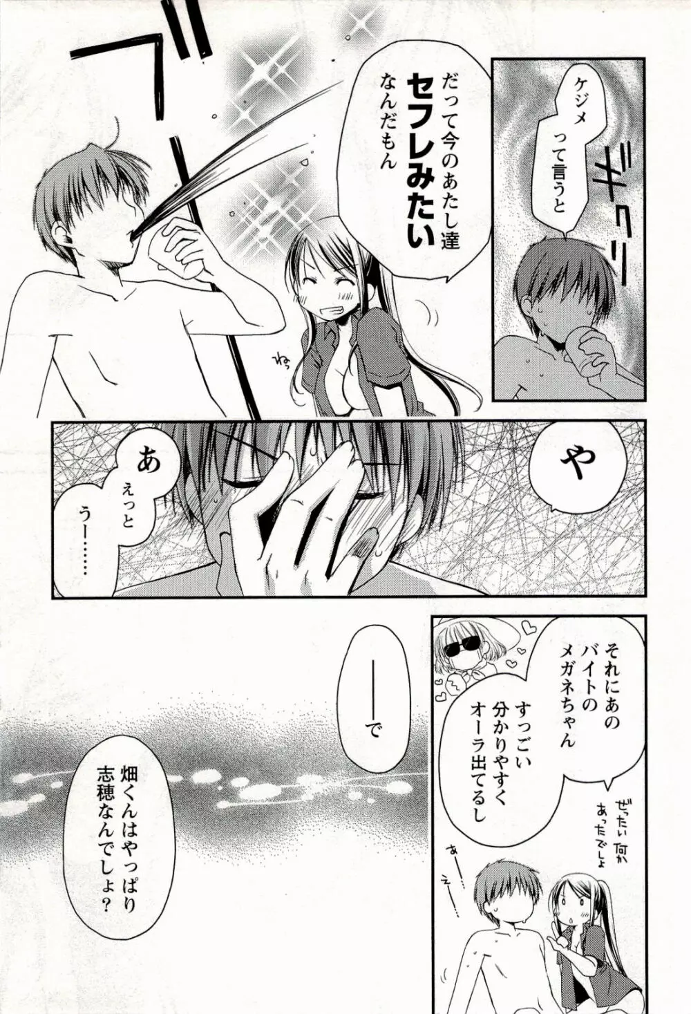 からふるはーべすと Page.85