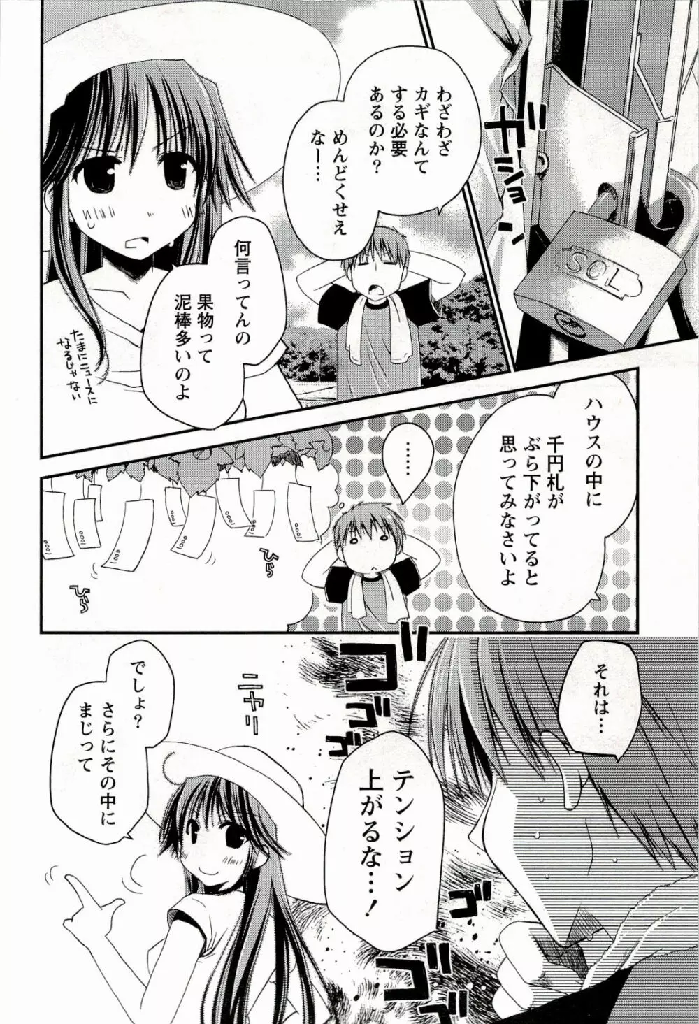 からふるはーべすと Page.90