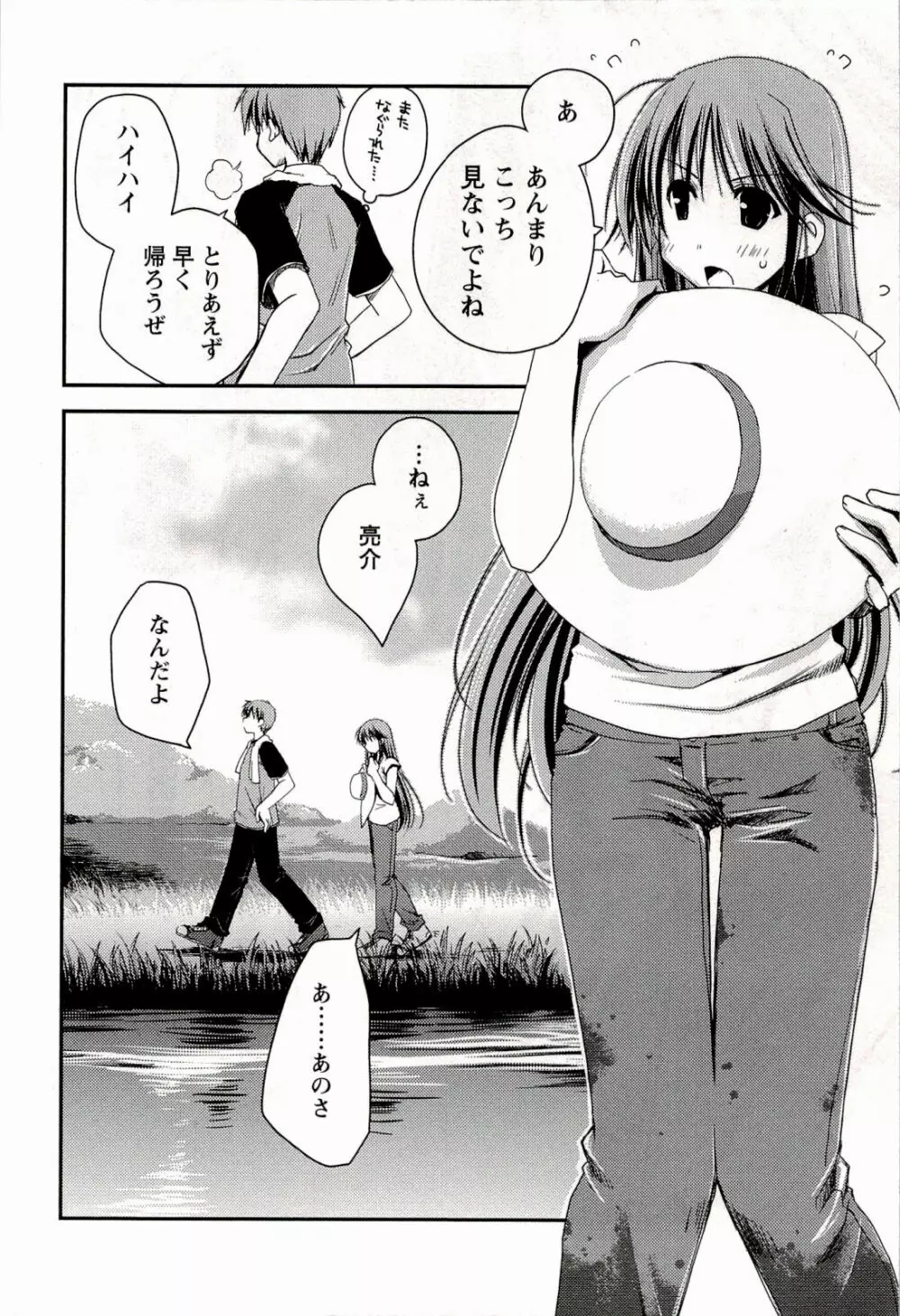 からふるはーべすと Page.96