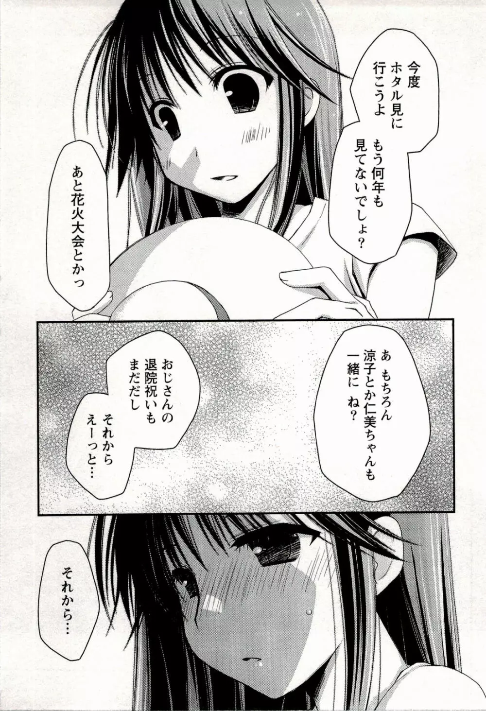 からふるはーべすと Page.97