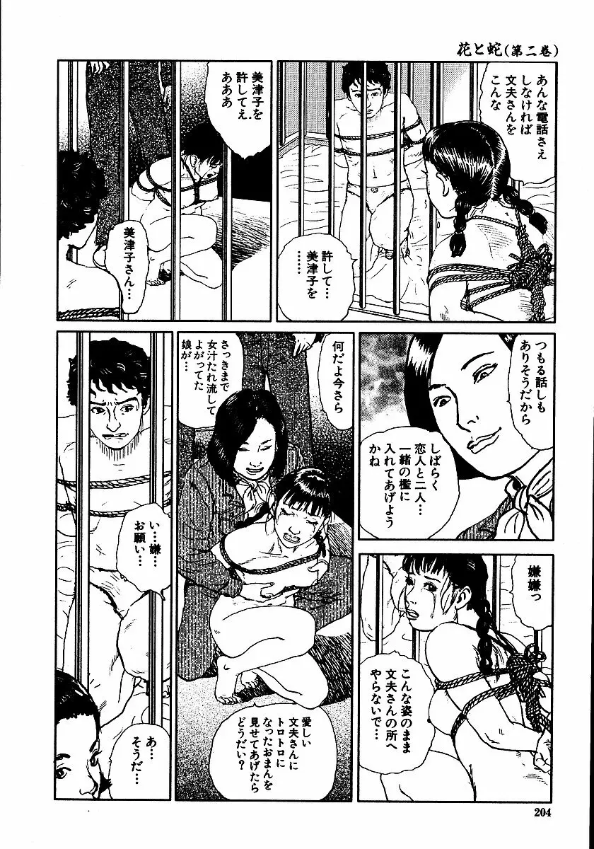 花と蛇 第二集 Page.209