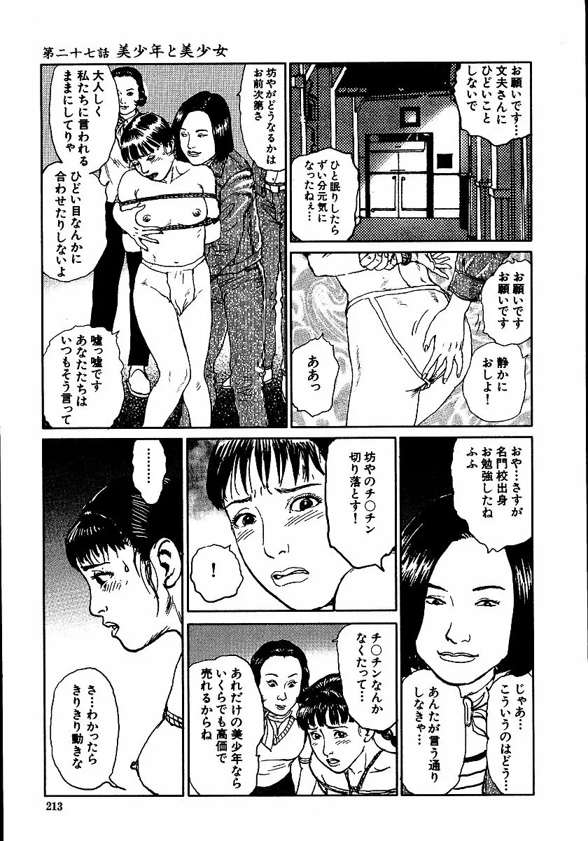 花と蛇 第二集 Page.218