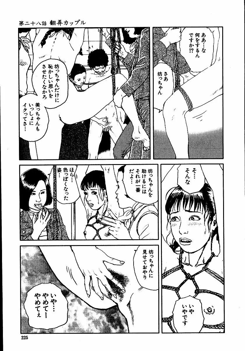 花と蛇 第二集 Page.230