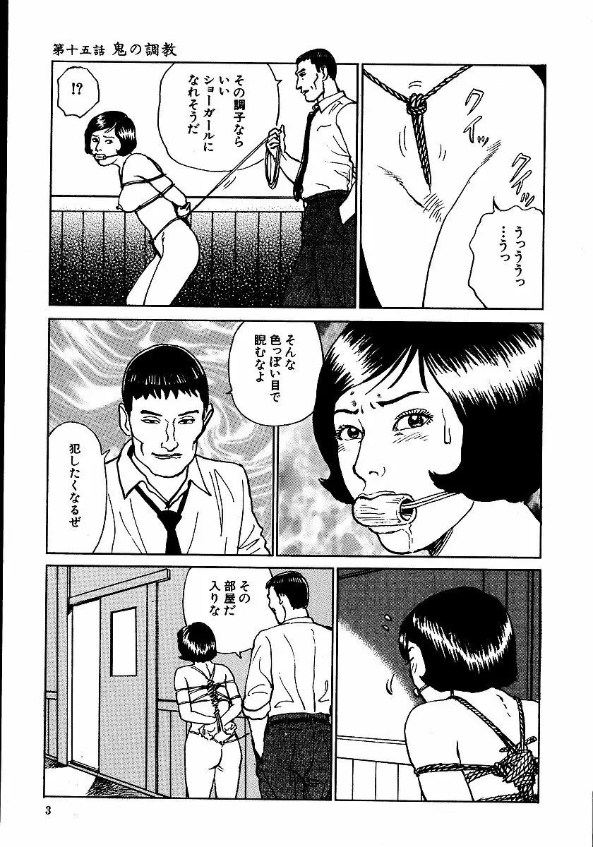 花と蛇 第二集 Page.8