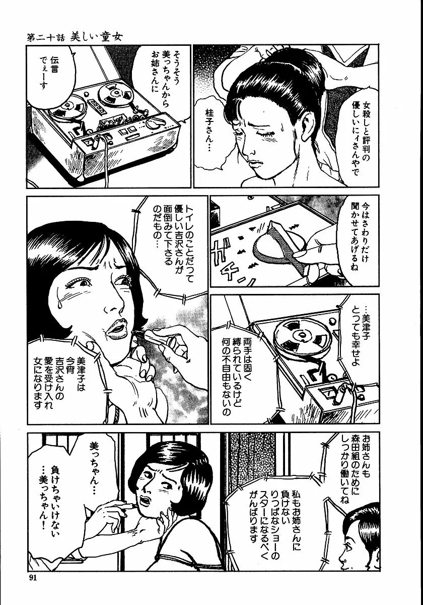 花と蛇 第二集 Page.96