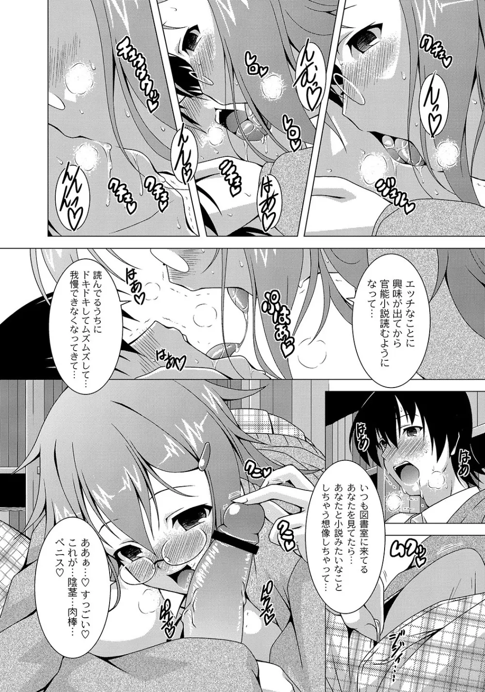 マニ・フェチ美少女コミックス PLUM DX 05 Page.122