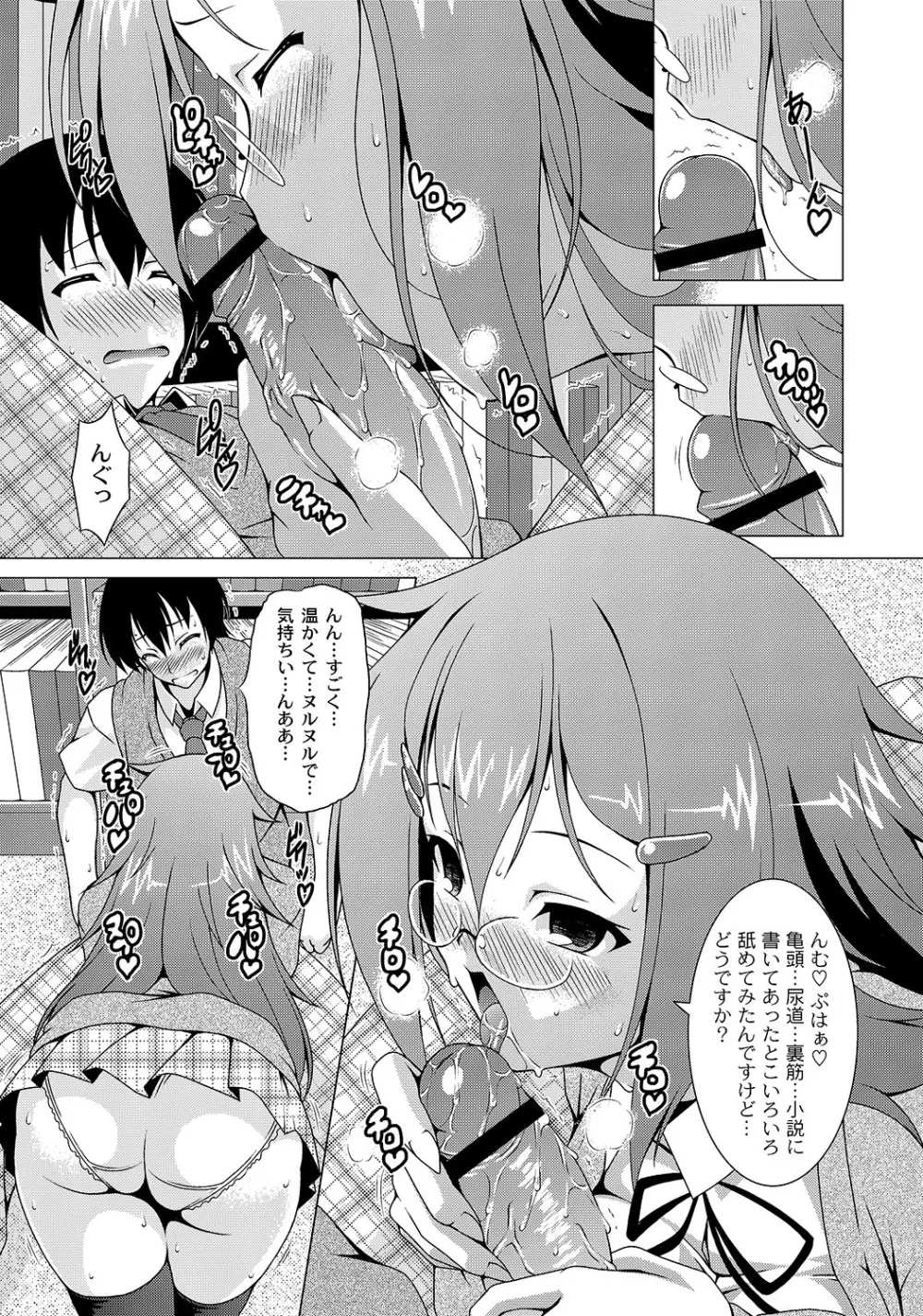 マニ・フェチ美少女コミックス PLUM DX 05 Page.123