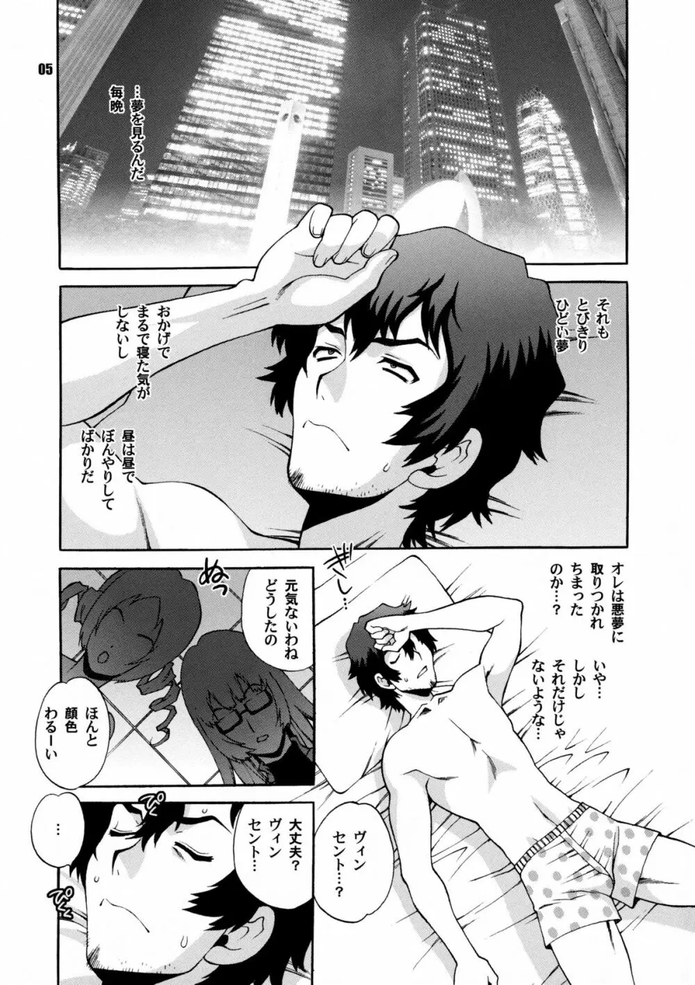 ゆきやなぎの本 25 キャサリン、キャサリン! Page.4