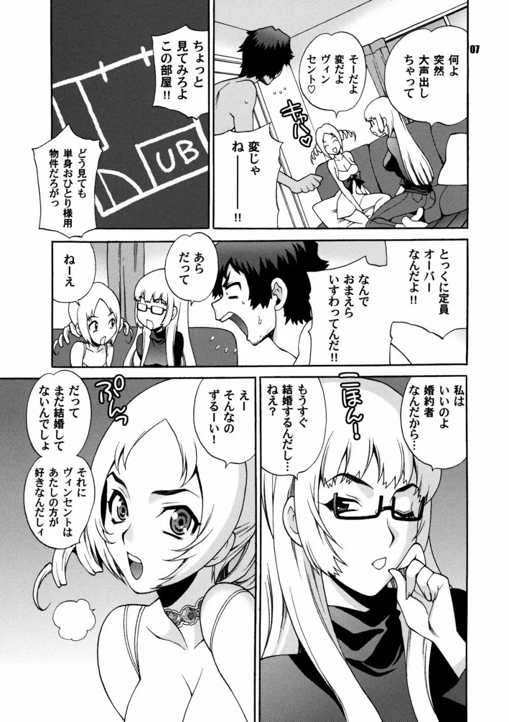 ゆきやなぎの本 25 キャサリン、キャサリン! Page.6