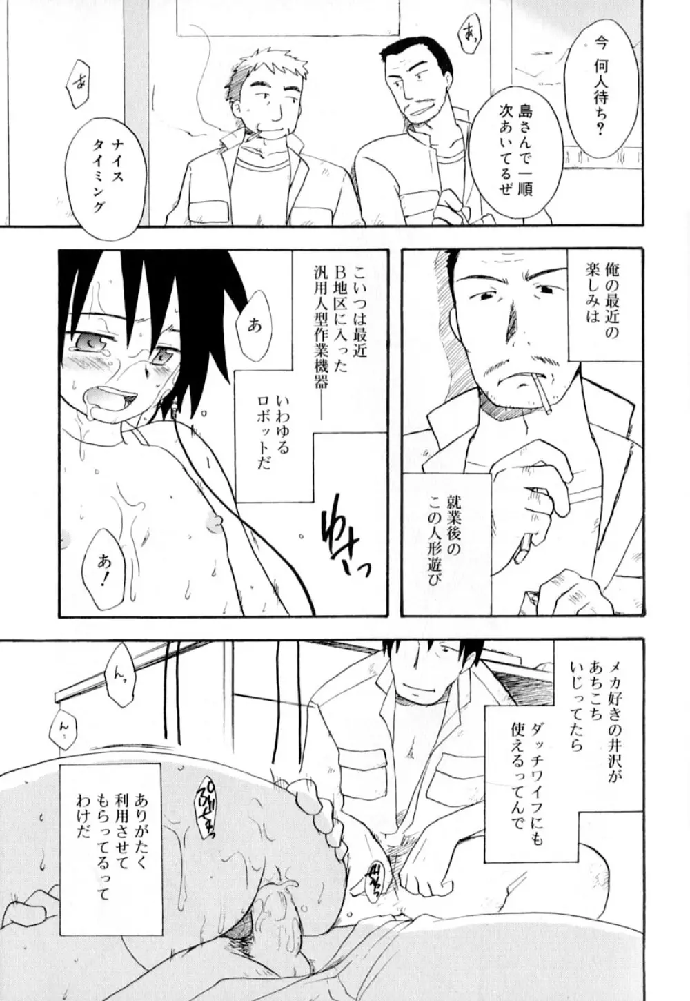 好色少年のススメ 9 Page.107