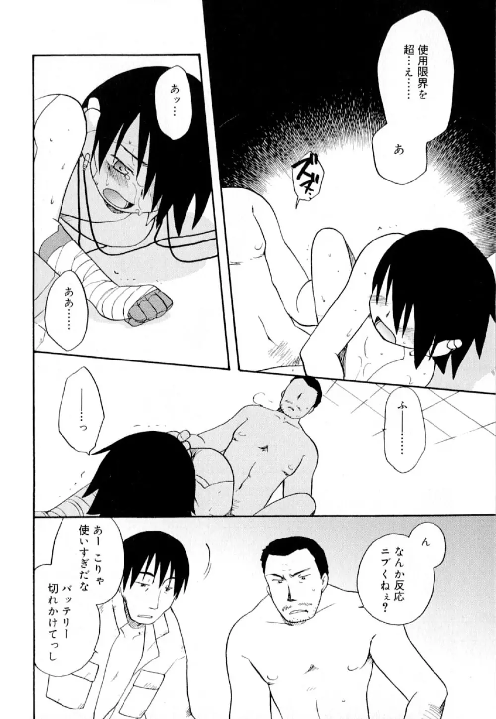 好色少年のススメ 9 Page.110