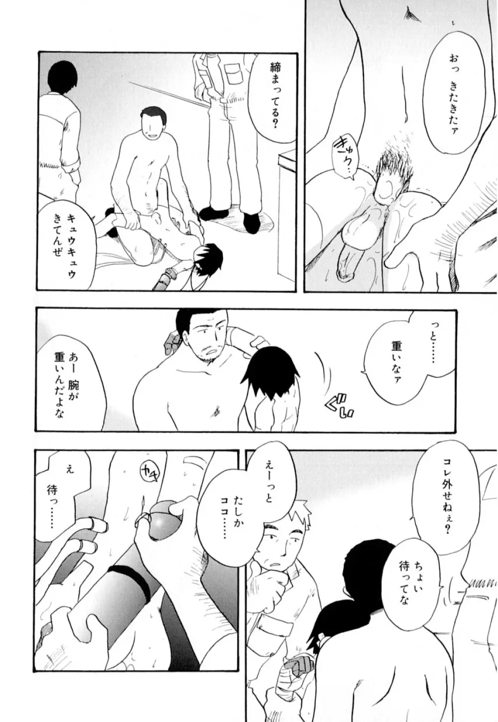 好色少年のススメ 9 Page.112