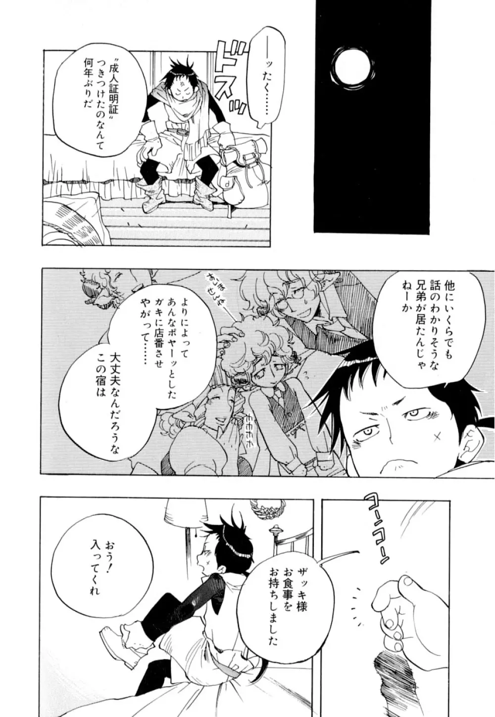 好色少年のススメ 9 Page.144