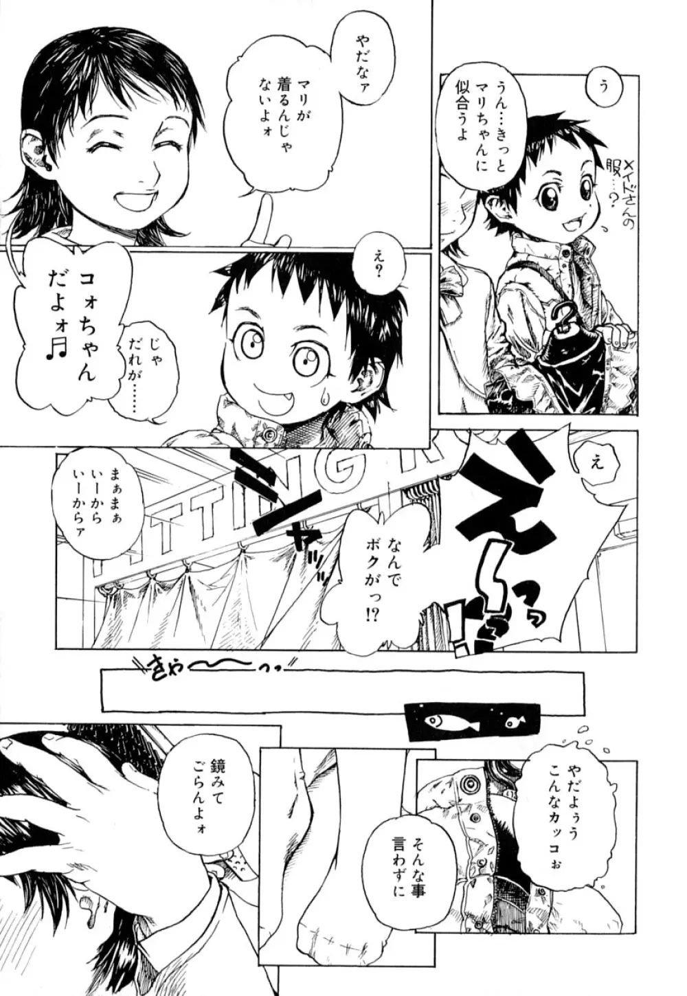 好色少年のススメ 9 Page.157