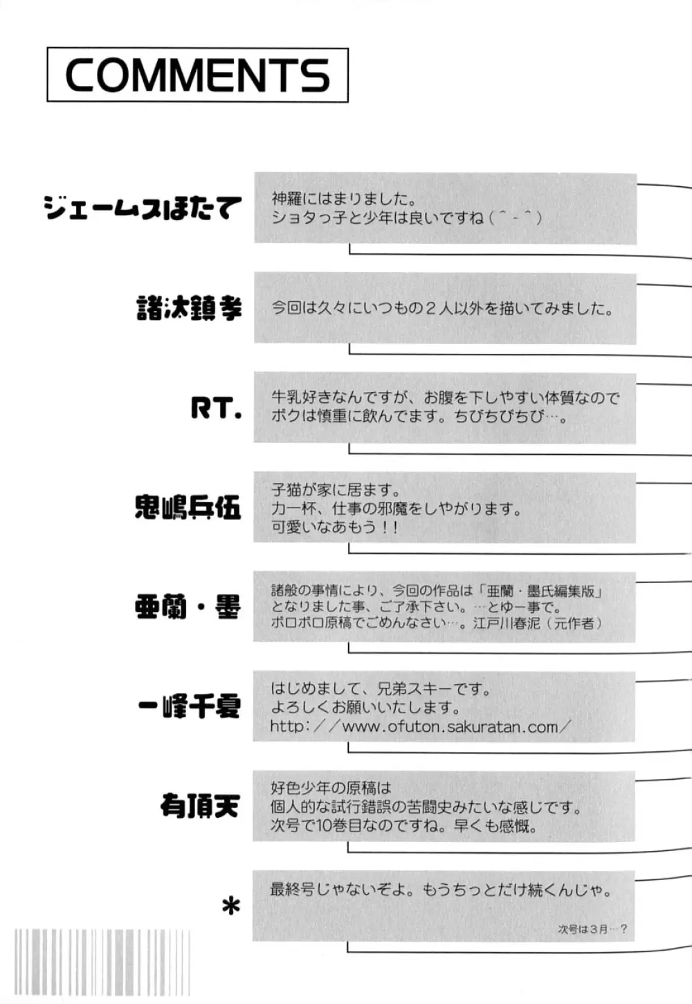 好色少年のススメ 9 Page.197