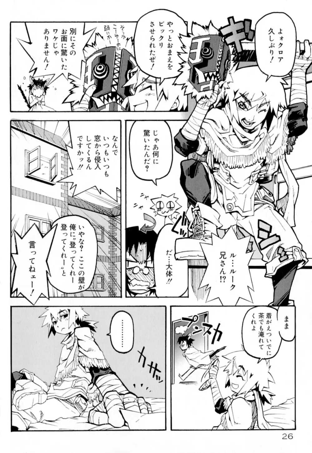 好色少年のススメ 9 Page.29