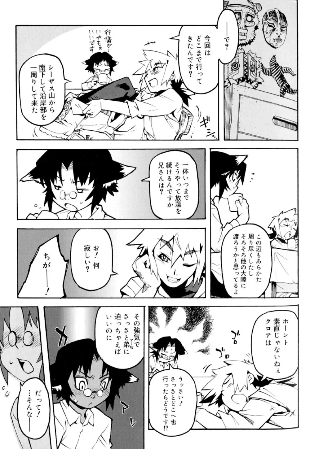 好色少年のススメ 9 Page.30